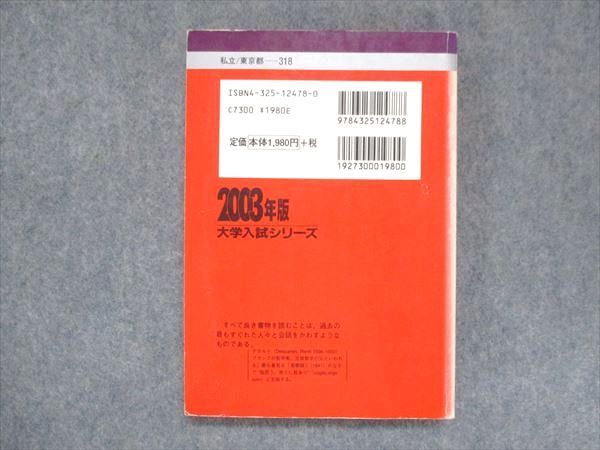 UU14-146 教学社 赤本 東京農業大学 2003年度 最近2ヵ年 大学入試シリーズ 問題と対策 25s1D - メルカリ