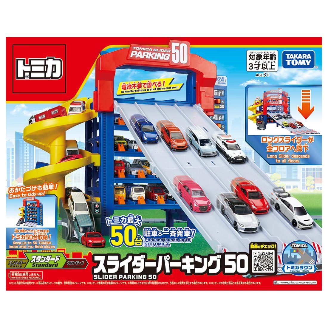 新着商品 タカラトミー