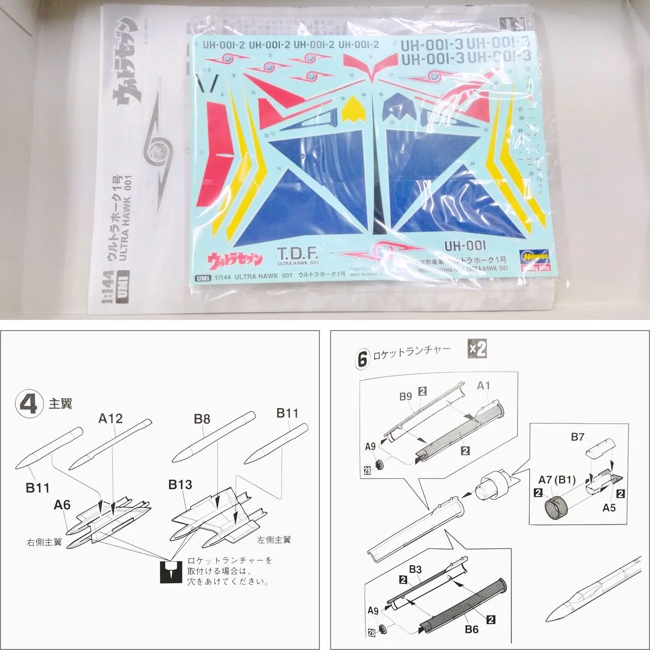 プラモデル 1/144 ULTRA HAWK 001 ウルトラホーク1号 Hasegawa UM1