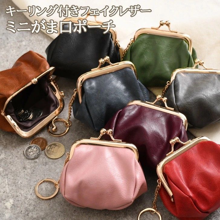 ミニポーチ ミニ財布 レトロ がま口 キーリング付き 小銭入れ 小物収納