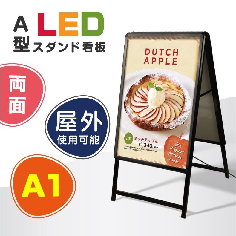 グリップ式LEDスタンド看板 W640*H1225 A1サイズ 両面 ブラック 屋外用 ALP-A1D-BK