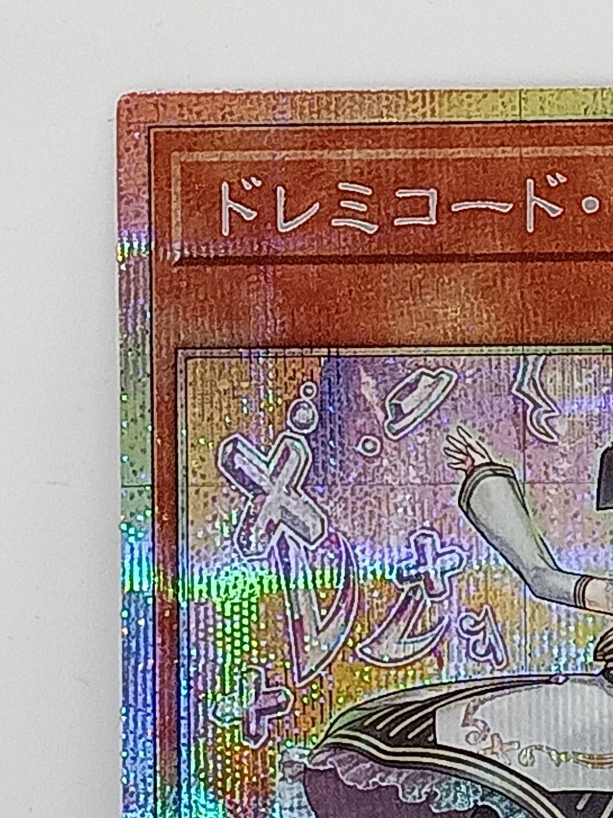 DOOD21P ドレミコード・プリモア プリズマ 2枚 遊戯王 DOOD-JP021 ドレミコード・プリモア (日本語版 プリズマ