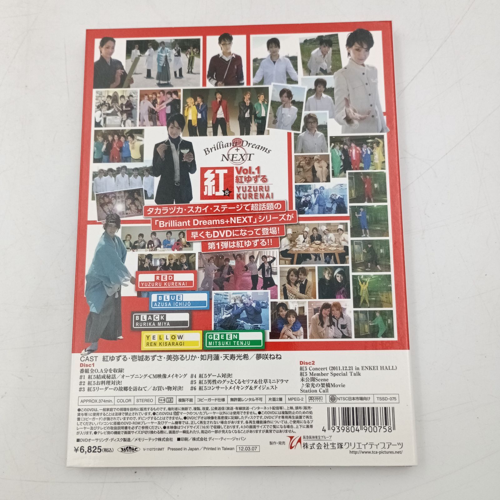 brilliant dreams+next 4枚セット（DVD） K-0682】宝塚星組 Brilliant Dreams NEXT Vol.1 紅ゆずるDVD