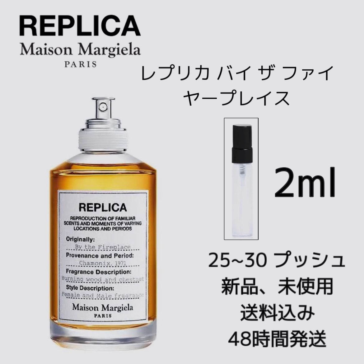 新品 お試し 香水 Maison Margiela - Replica By the Fireplace メゾン