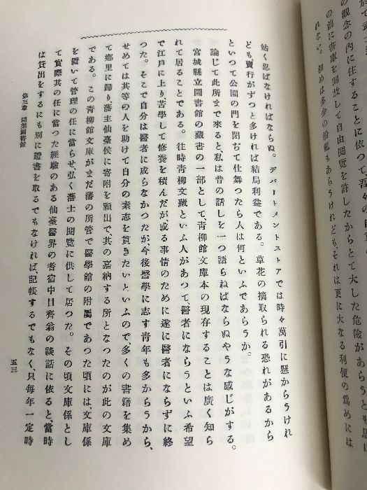 図書館管理法 (1978年) (復刻図書館学古典資料集) 図書館管理法 (1978年) (復刻図書館学古典資料集)