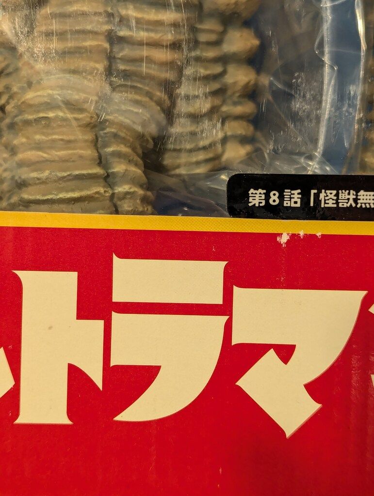 大怪獣シリーズ レッドキング