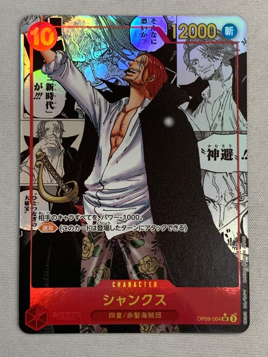 BANDAI 新たなる皇帝 OP09-004 シャンクス SP