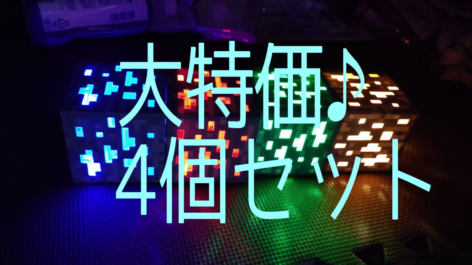 ❬ ❭マインクラフト ライト 鉱石風 4色セット