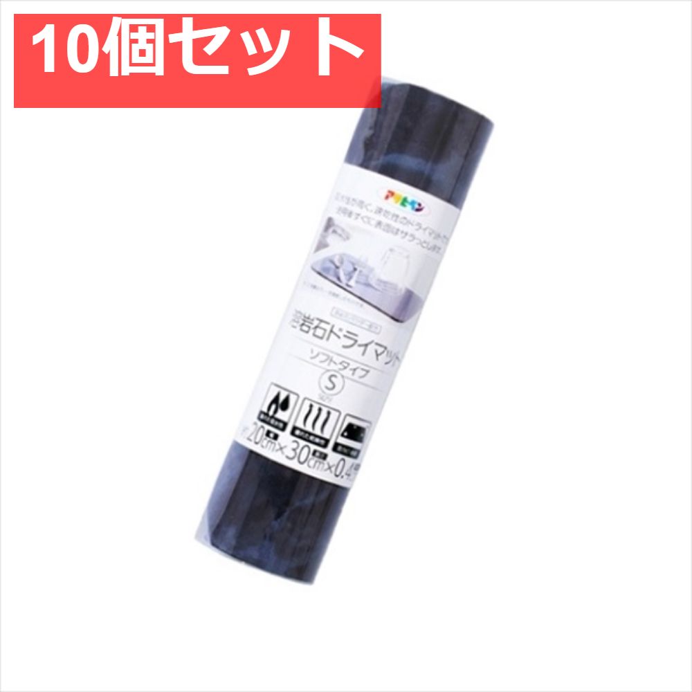 溶岩石ドライマットYDS-02S マーブル 10個セット