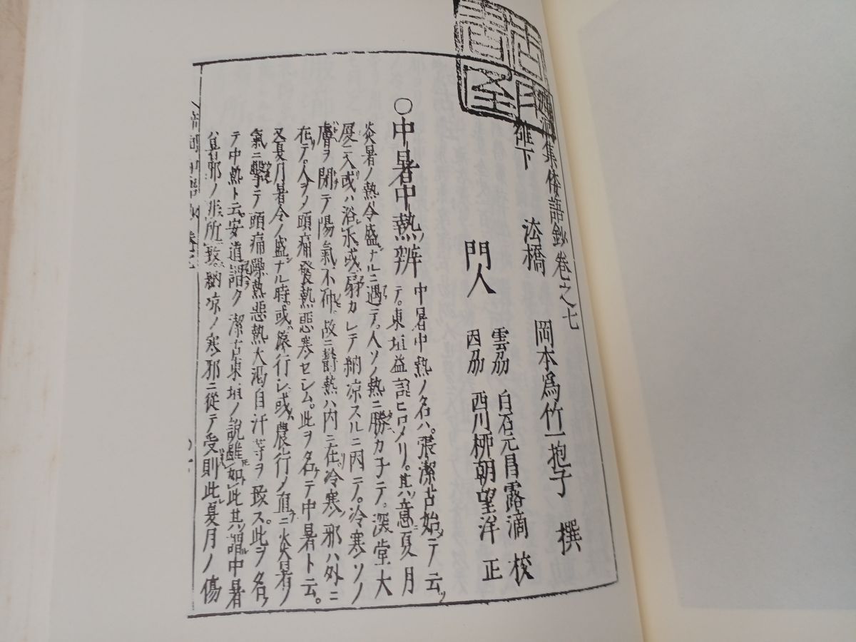 続鍼灸医学諺解書集成 - fawema.org