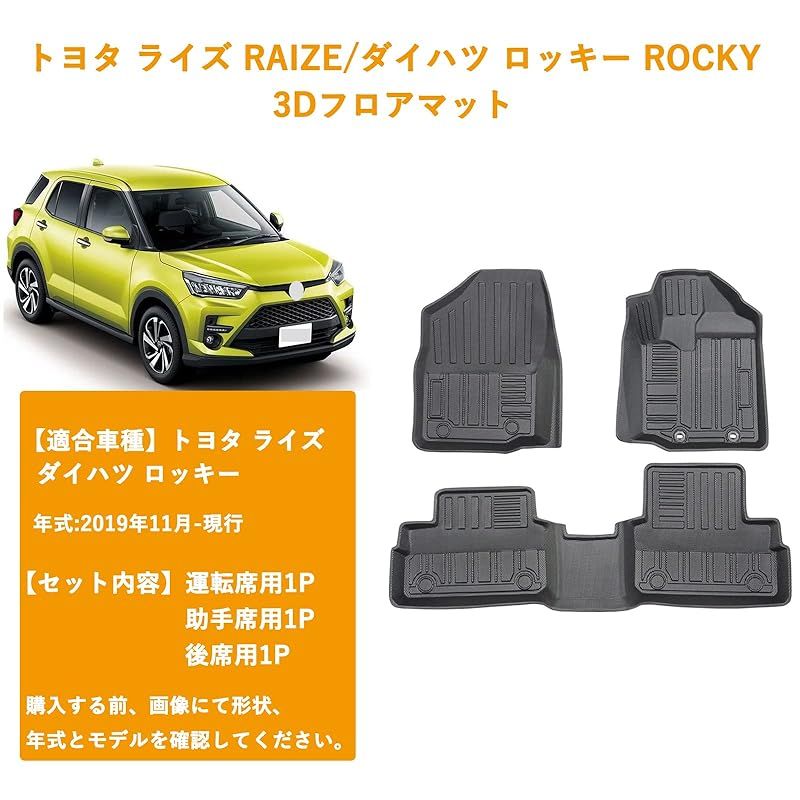 【未開封】S.H.フィギュアーツ ジュラキュール ミホーク -鷹の目- トヨタ ライズ RAIZE/ダイハツ ロッキー ROCKY 3Dフロアマット 3D