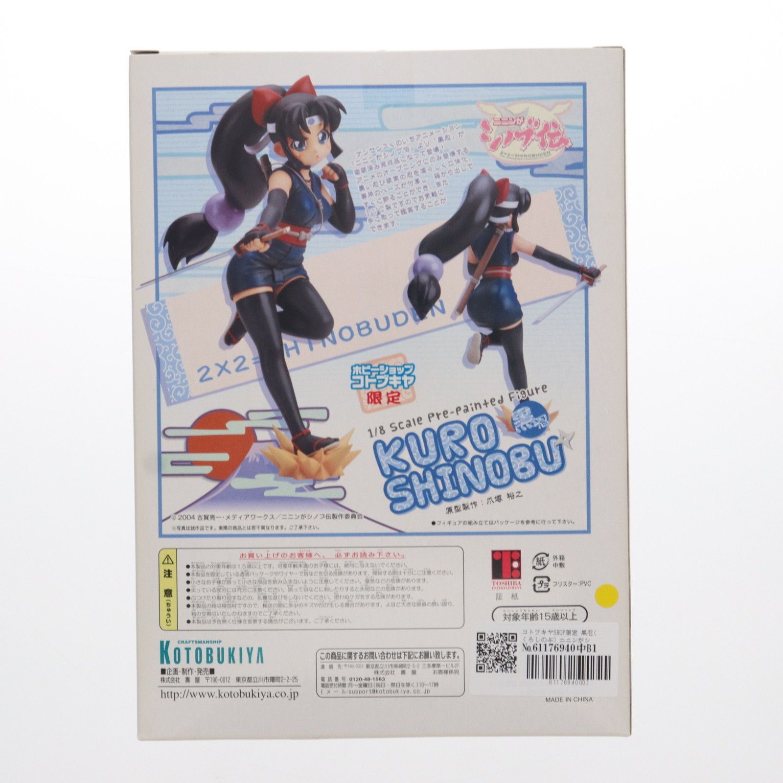 『1年保証』 コトブキヤSHOP限定 1/8 ニニンがシノブ伝 黒忍(くろしのぶ) アニメ+ゲーム