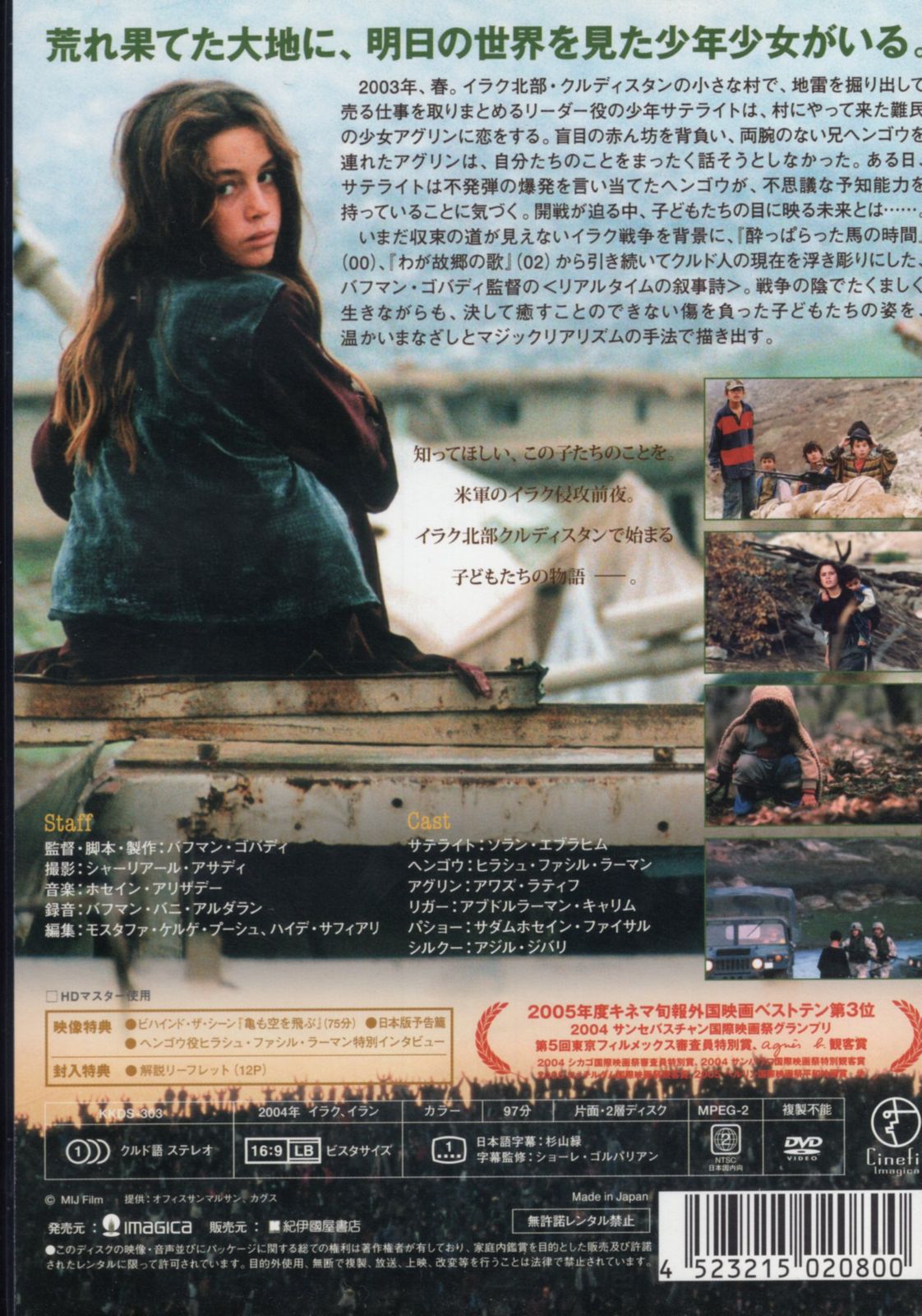 亀も空を飛ぶ [DVD]