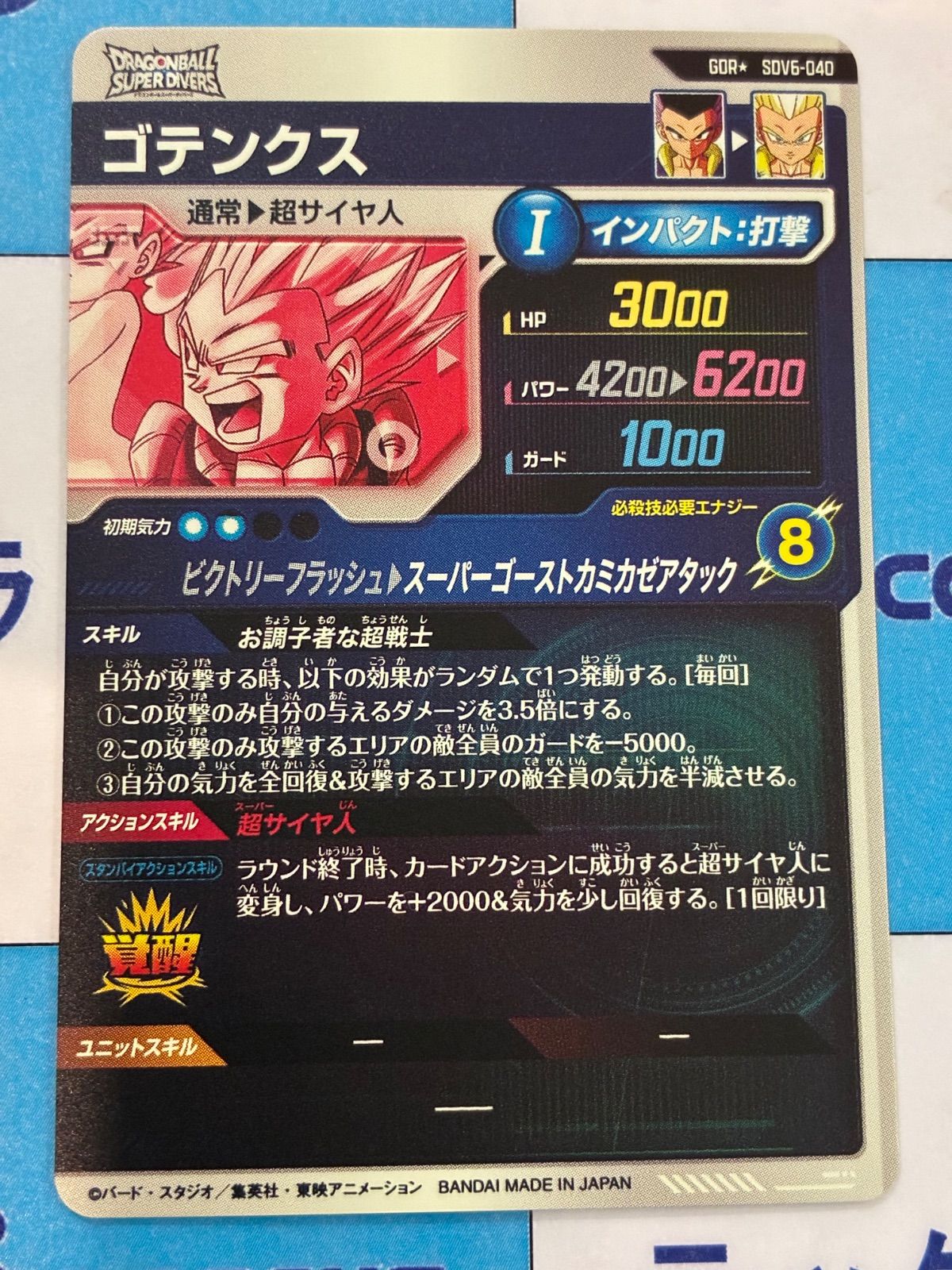 ドラゴンボールダイバーズ ゴテンクス GDR SDV6-040 パラレル有 m67322730173_1.jpg?1758772951