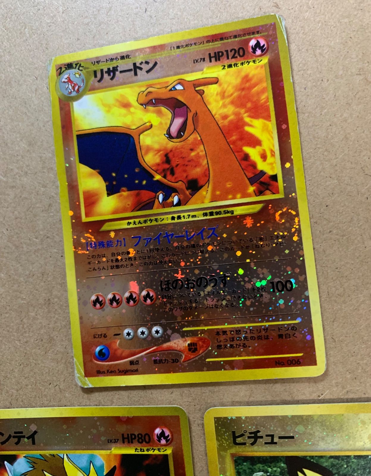 プレミアムファイル2のリザードン/エンテイ/ピチュー ポケモンカード旧