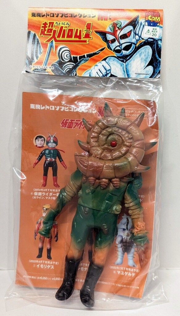 メディコム・トイ×東映レトロソフビ★クチビルゲ（ミドルサイズ）超人バロム1に登場 メディコム・トイ×東映レトロソフビコレクション クチビルゲ