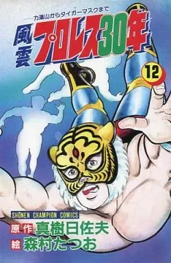 2025年最新】風雲プロレス30年の人気アイテム - メルカリ