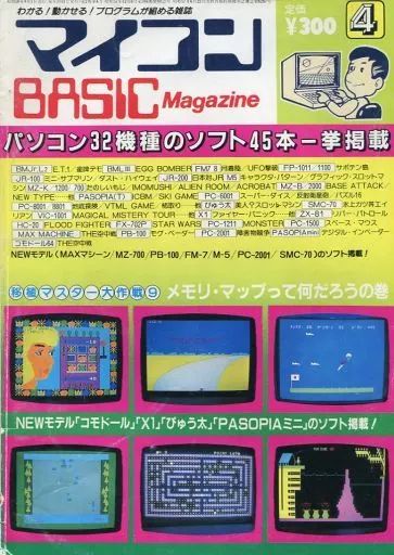 中古】一般PCゲーム雑誌 マイコンBASIC Magazine 1983年4月号