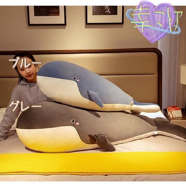抱き枕 洗える ぬいぐるみ サメ 添い寝枕 大きい サメ抱き枕 癒しグッズ 鮫ぬいぐるみ 動物 肌触りいい PP綿 プレゼント 贈り物WP人気注目 NEXPOTALLINN_EU