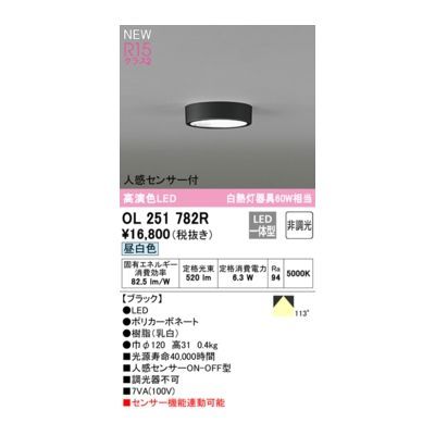 【新品・7営業日以内発送】オーデリック ODELIC OL251782R LEDシーリング【沖縄離島販売不可】