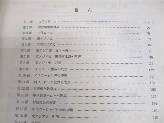 鉄緑会 高2 世界史 練習問題集/講義ノート テキスト通年セット 2022