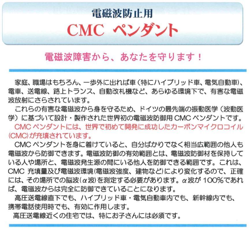 5G・電磁波対策　CMCペンダントC型　☆3wayポーチプレゼント中！！