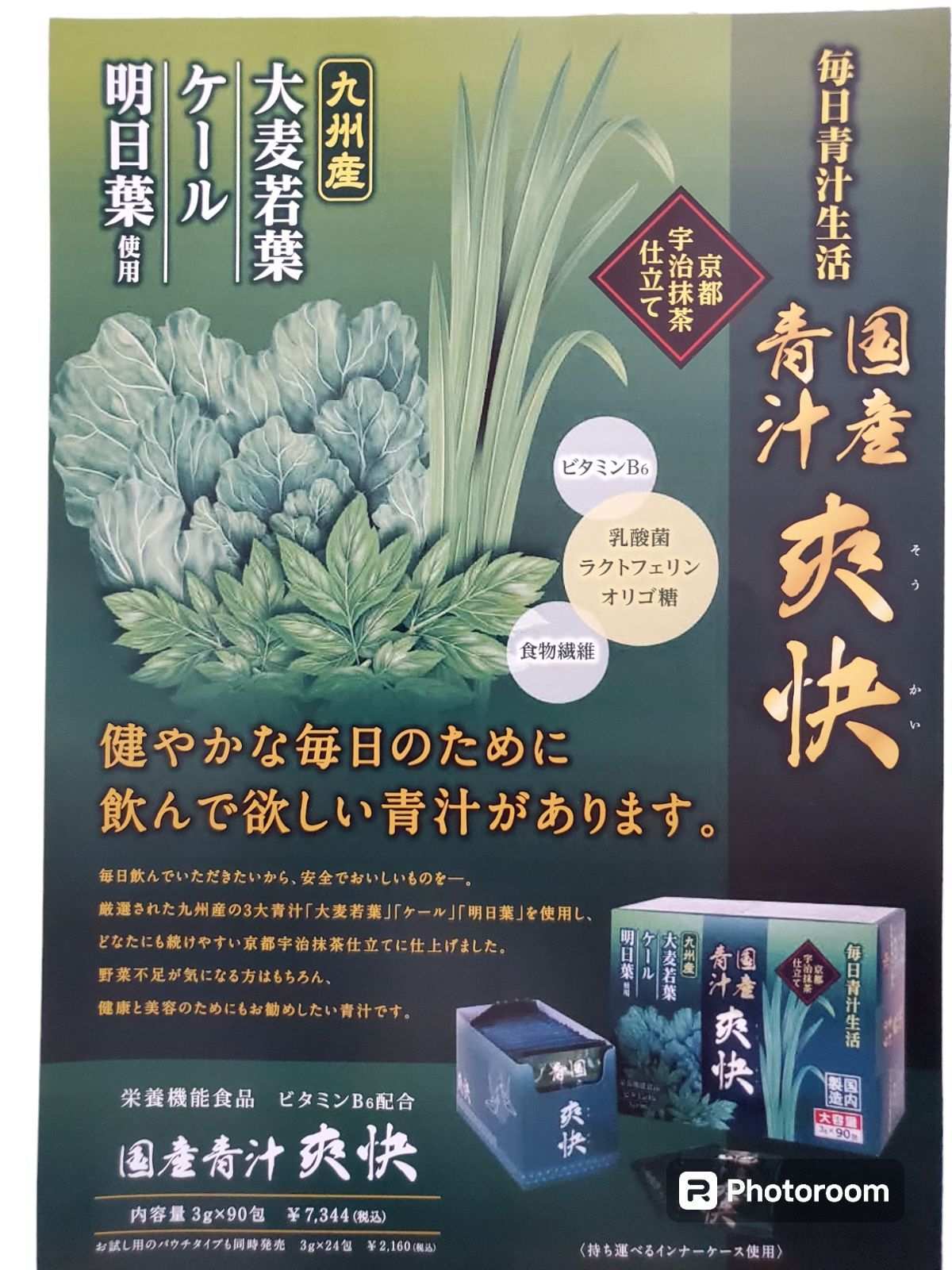 国産青汁 爽快 3箱セット 【公式通販】