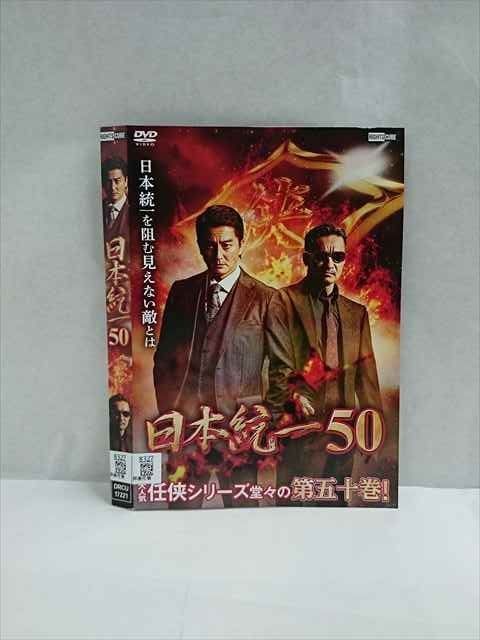 xs935 レンタルUP DVD 日本統一 1～50巻セット ケース無