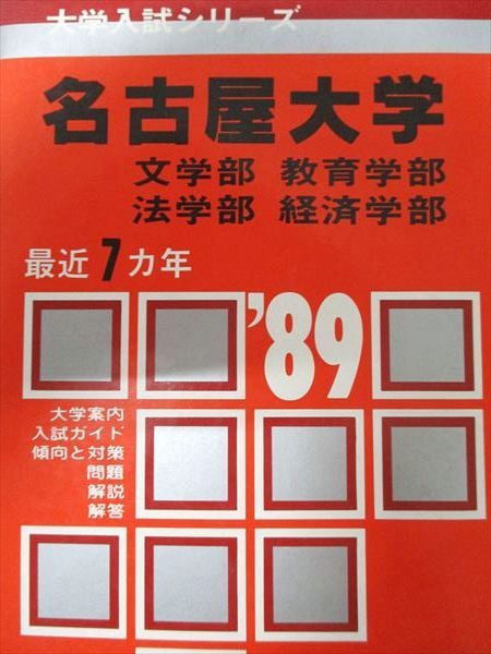 関西大学　法学部　赤本　１９８８年版　教学社 関西大学 法学部 赤本 1988年版 教学社 関西大学 法学部 赤本 1988
