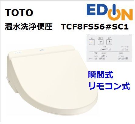 04191】 TOTO シャワートイレ 温水洗浄便座（瞬間式）パステル