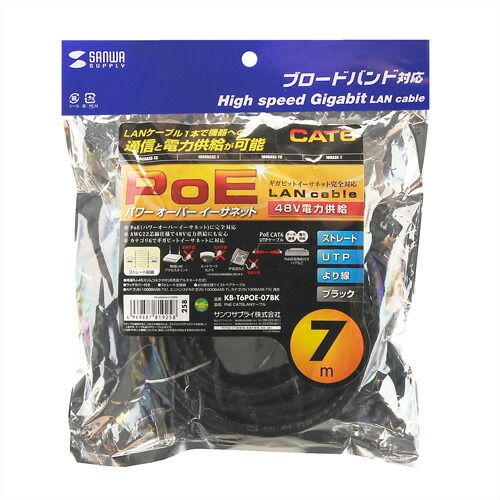 サンワサプライ PoE CAT6LANケーブル 7m ブラック KB-T6POE-07BK （1点）