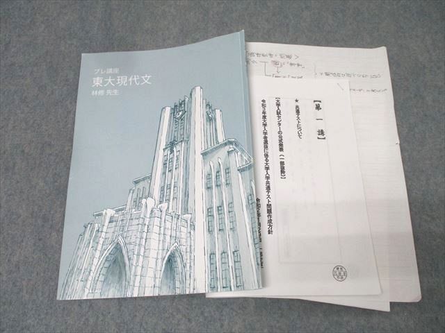 東進 東京大学 東大特進コース プレ講座 東大現代文 国語