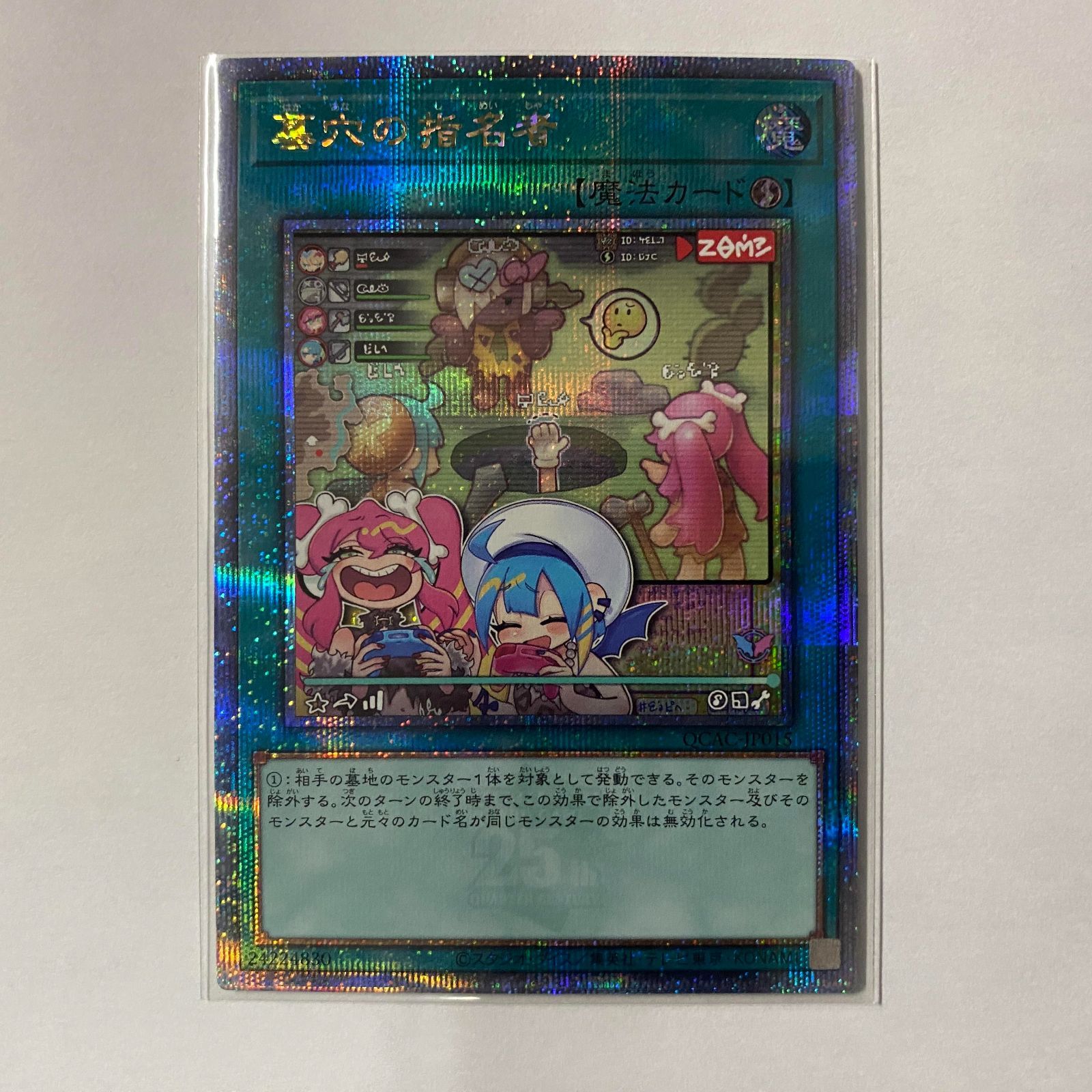 墓穴の指名者　絵違い　クオシク　25th シークレット　① 遊戯王 墓穴の指名者 絵違い 25th シークレット クオシク