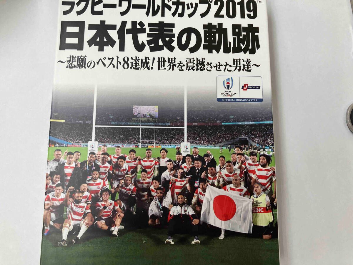 ラグビーワールドカップ2019 日本代表の軌跡 Blu-ray BOX(Blu