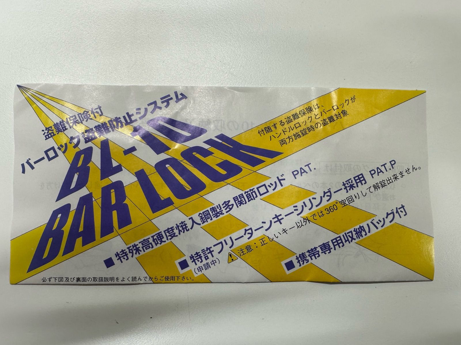 盗難防止装置 BL-10 バイク用