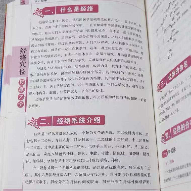 经络穴位按摩大全 人体经络穴位按摩图解手法大全家用零基础学会
