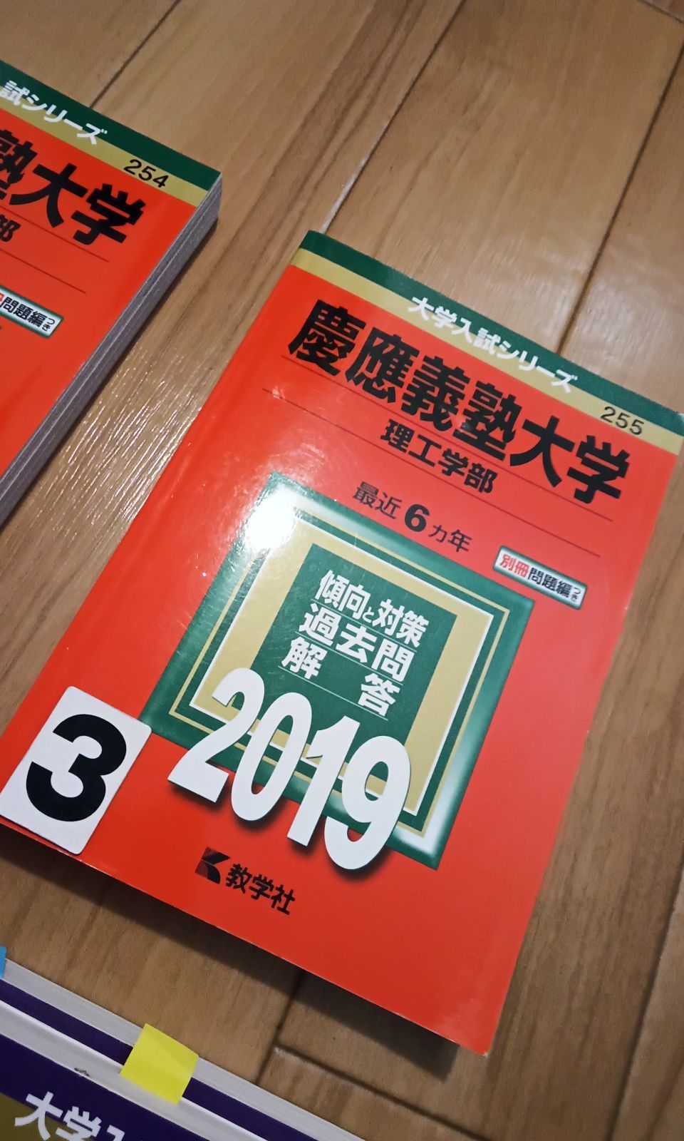 慶應義塾大学 赤本 大学入試シリーズ 理工　医　環境情報　看護医療学部