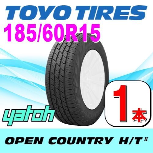 185|60R15 サマータイヤ 1本 TOYO OPEN COUNTRY H|T II 185|60R15 84H WL 片側ホワイトレター トーヨー オープンカントリー エイチティーツー 夏タイヤ ノーマルタイヤ 矢東タイヤ