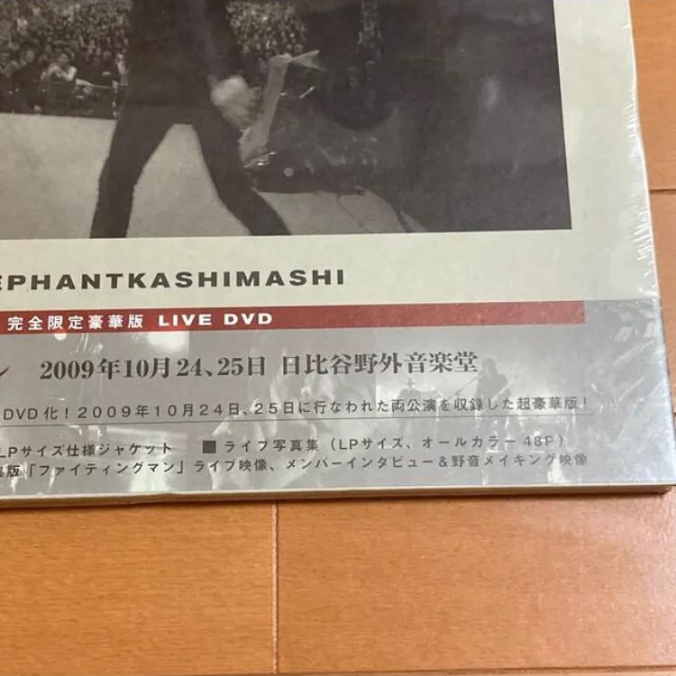 未開封】エレファントカシマシ 完全限定豪華版 LIVE DVD 2009年