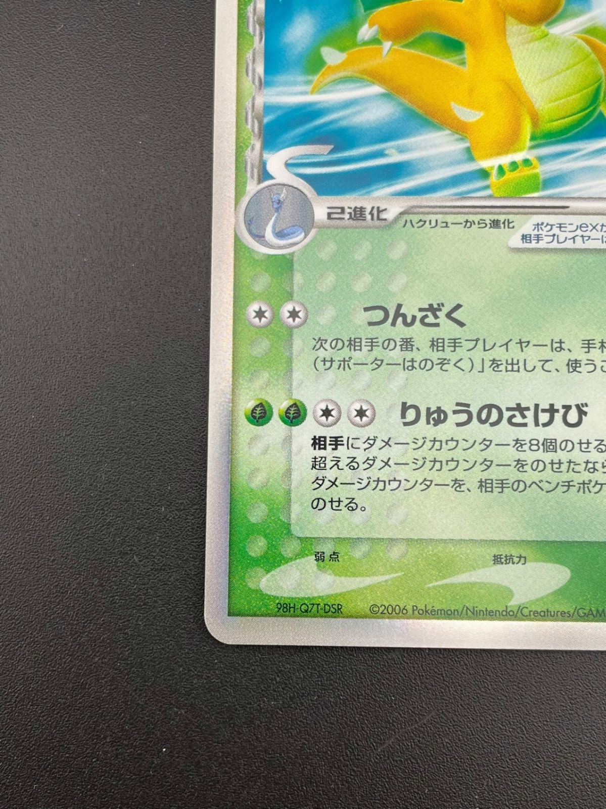 ポケモン - 【中古品】アンリミ　ポケモンカード  カイリューex デルタ種　004/068 ★ PCGシリーズ　拡張パック　さいはての攻防キラ　ポケカ　トレカ 中古品】アンリミ ポケモンカード カイリューex デルタ種 004
