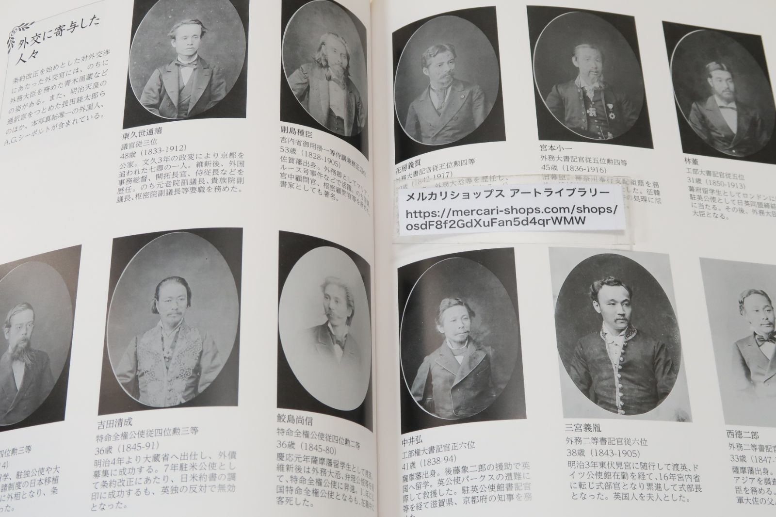 明治十二年・明治天皇御下命「人物写真帖」・四五〇〇余名の肖像/現存