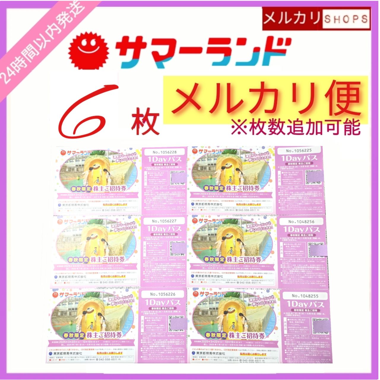 東京サマーランド1DAYパス 春秋限定 株主ご招待券 6枚 即決 東京サマーランド1DAYパス 春秋限定 株主ご招待券 6枚 即決