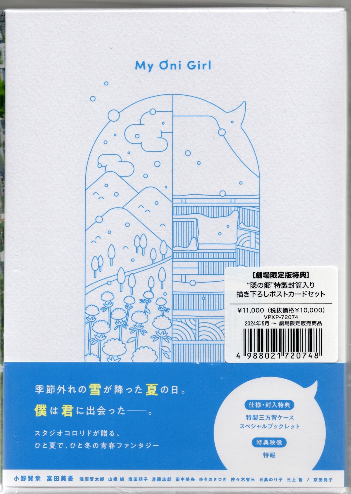 アニメBlu-ray 好きでも嫌いなあまのじゃく 安い 劇場限定版 BD/劇場