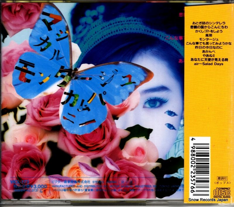CD】酒井法子 マジカル・モンタージュ・カムパニー VICL-173 - メルカリ