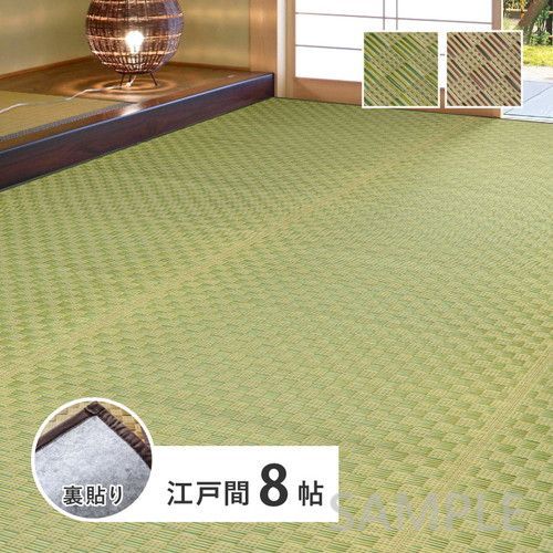 い草カーペット 裏貼り 若月 江戸間8帖 BR