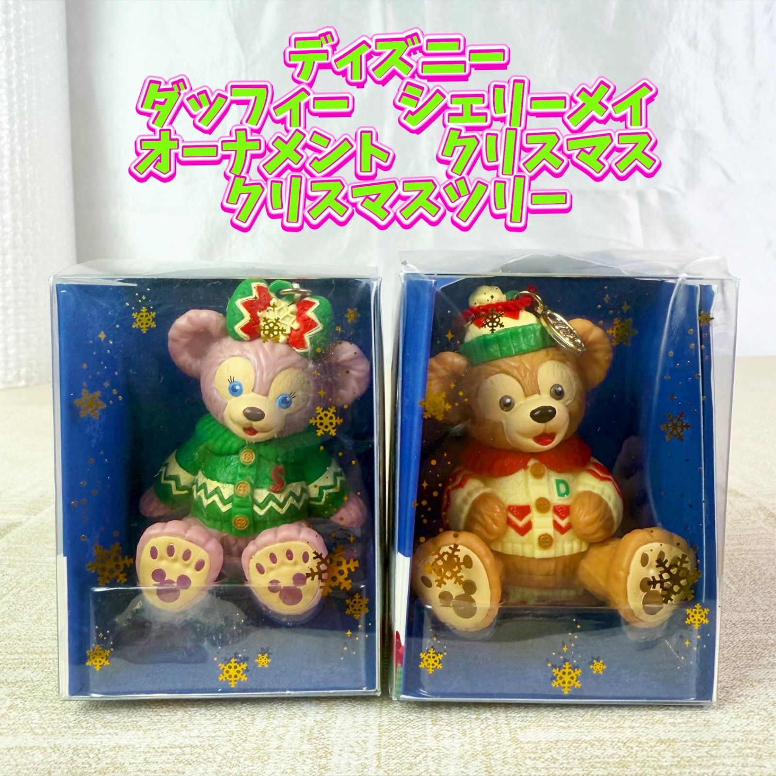 終売品】ディズニー ダッフィー シェリーメイ オーナメント クリスマス 