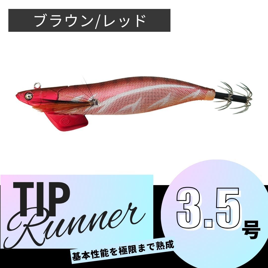 最新入荷】ティップランナー3.5号 ティップラン専用 エギ