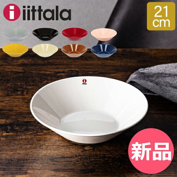 【未使用】イッタラ　ティーマ　プレート　ボウル　ホワイト　4枚セット 未使用 iittala イッタラ ティーマ 中皿 ボウル 4枚 ホワイト パウダー