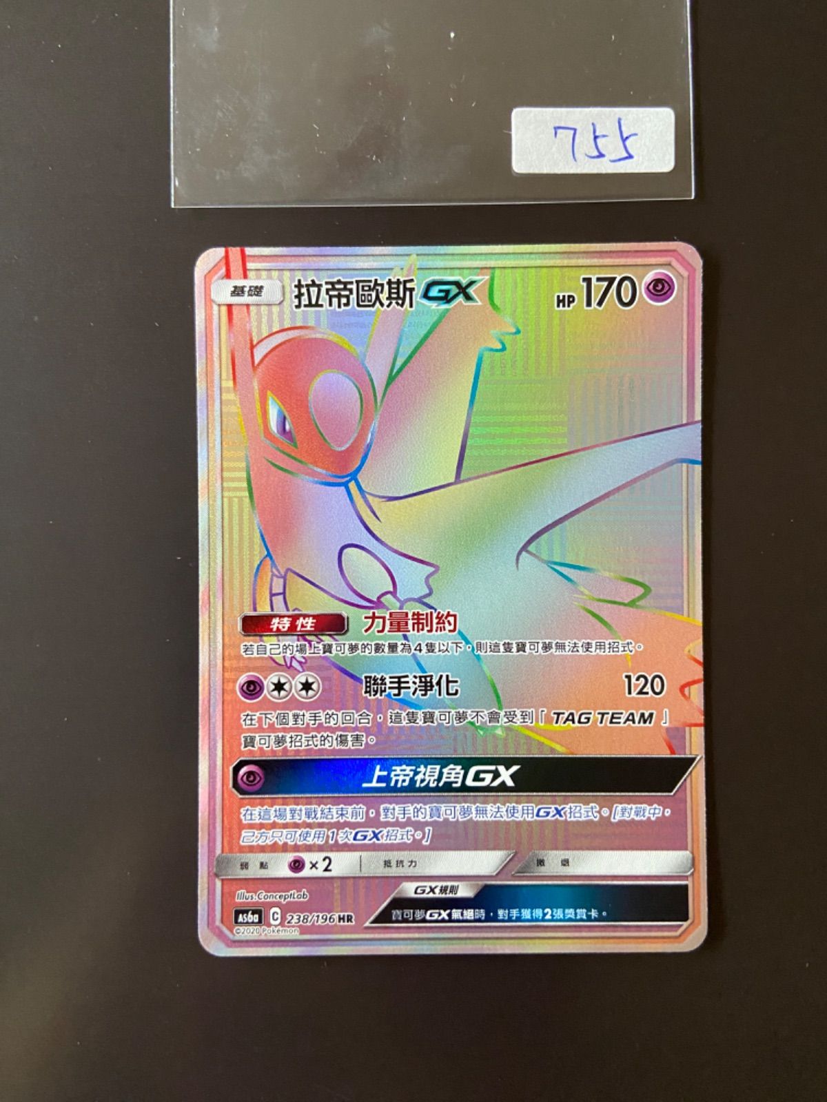 ポケモンカード AS6a 238/196 HR ラティオスGX 台湾語版 - メルカリ