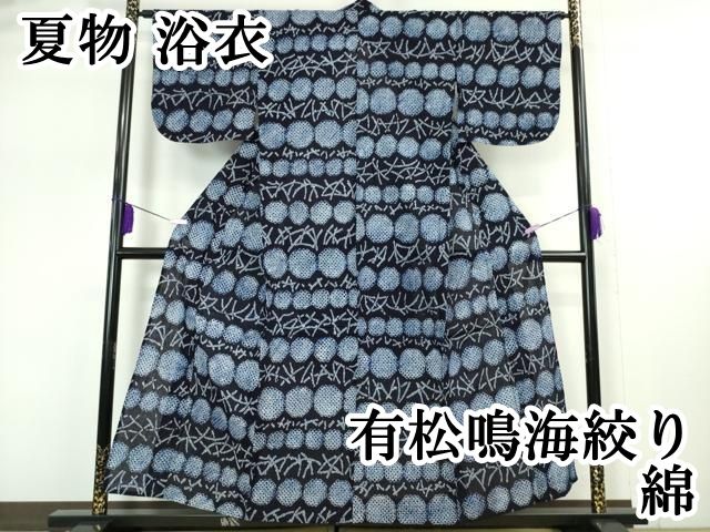 平和屋本店 上 夏物 浴衣 有松鳴海絞り 丸文 綿 DZAA5092kh5
